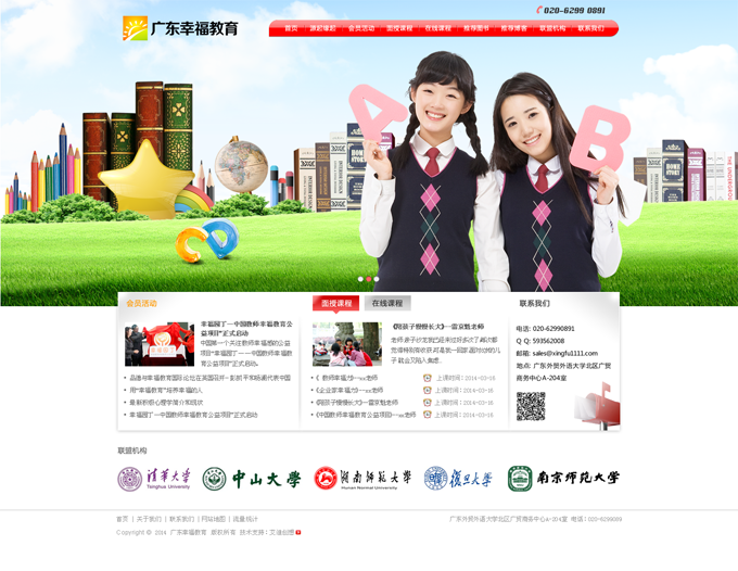 廣東慶福教育，廣州語(yǔ)修堂教育下屬機(jī)構(gòu)